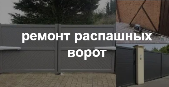 Купить услугу реставрации и восстановления ворот по выгодной цене в таре от 51325 руб
