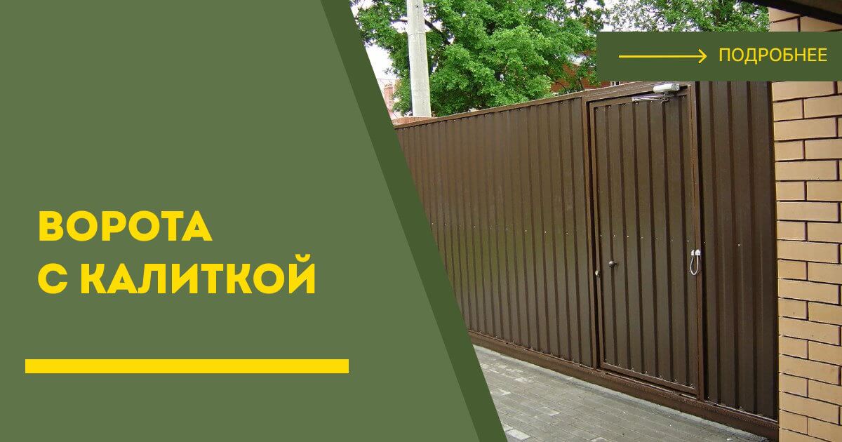 Купить ворота с калиткой под ключ Тара, цена от 24277 руб